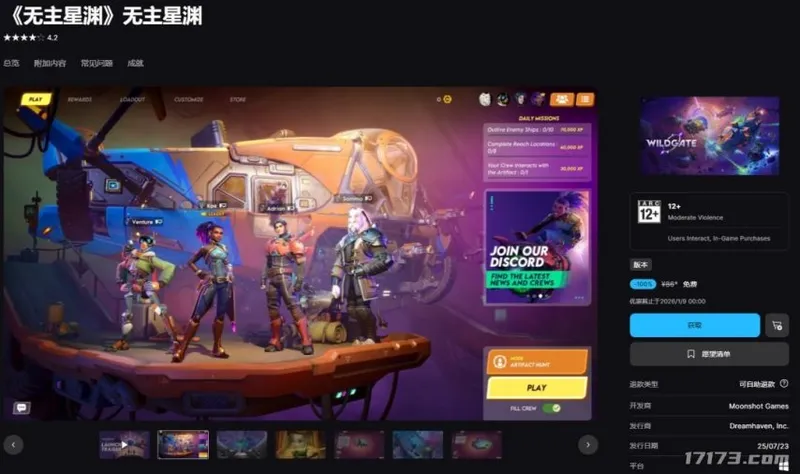 《全面战争：三国》喜加一免费领取