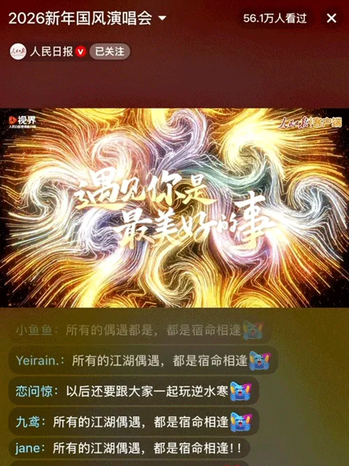 《逆水寒》跨年演唱会