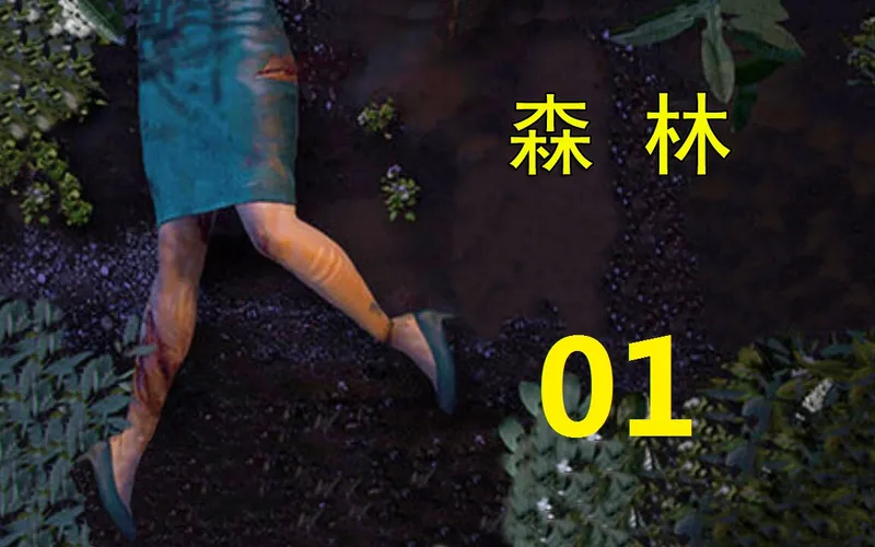 老司机hot《森林》#01 快速入手武士刀教程！野人妹子果真很害羞