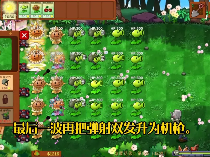 植物大战僵尸共生版第5关攻略
