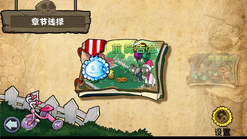 植物大战僵尸杂交重制版的【冒险模式】的【前院告急】章节（困难模式）