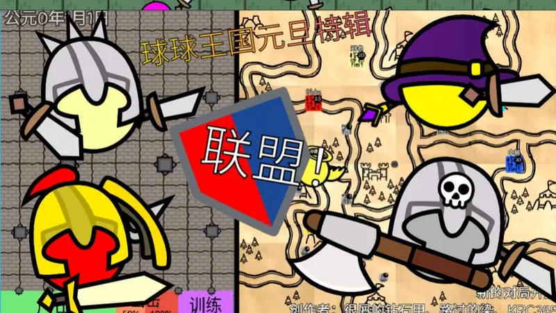 球球王国-攻略城池第二十七季 元旦特辑