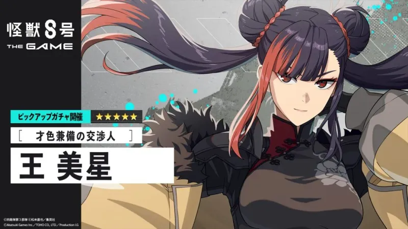 《怪兽8号THEGAME》更新发布