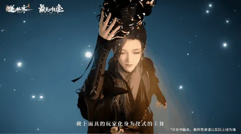 《逆水寒》跨年演唱会