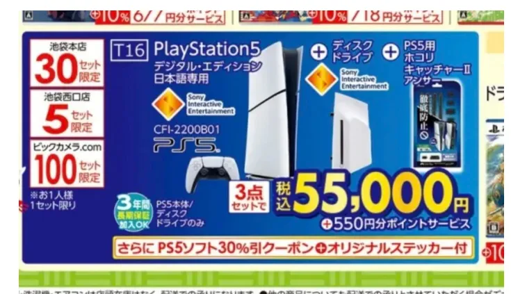 PS5日版新年促销-带光驱底座版七折优惠
