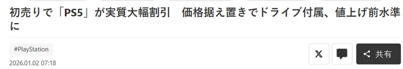 PS5日版新年促销