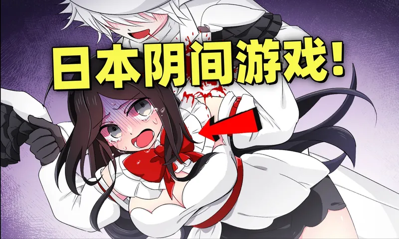 极其变态！可爱少女被小丑当作玩物疯狂糟蹋！我们能救下她吗？全结局