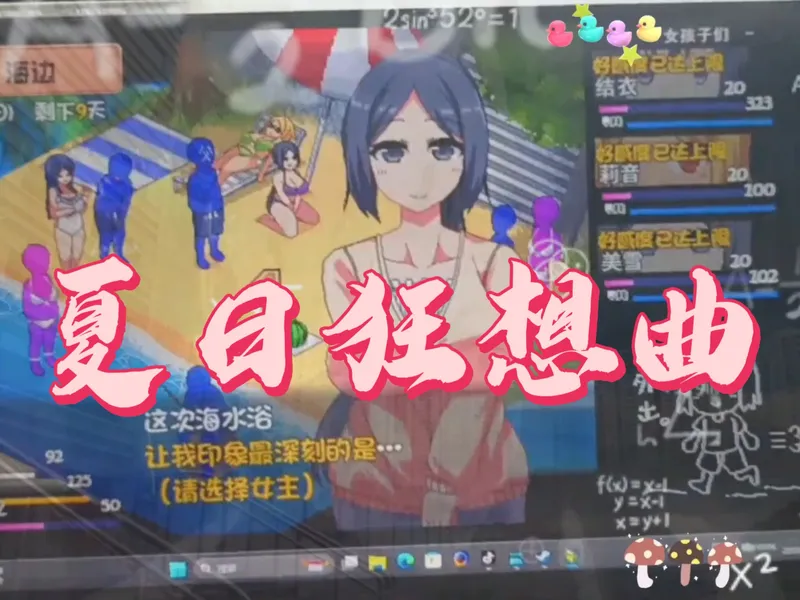 《夏日狂想曲》终极版：官方中文+全DLC｜整合存档攻略｜解压即玩
