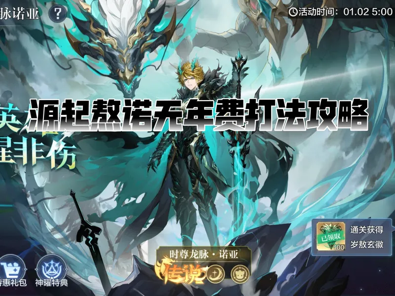 源起熬诺平民无年费打法攻略