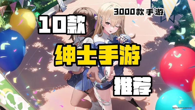 【3K手游】10款超A的绅士手游推荐！必玩的好吗！