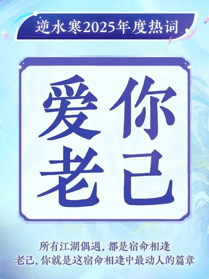 《逆水寒》跨年演唱会