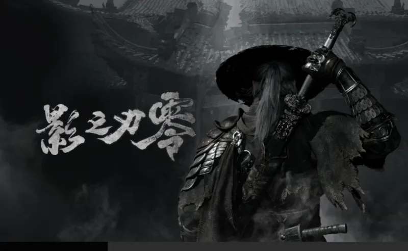 《影之刃零》2026年重磅新作盘点-暑期档最大看点揭晓