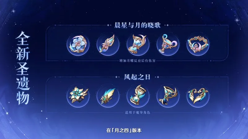 《原神》月之四版本前瞻
