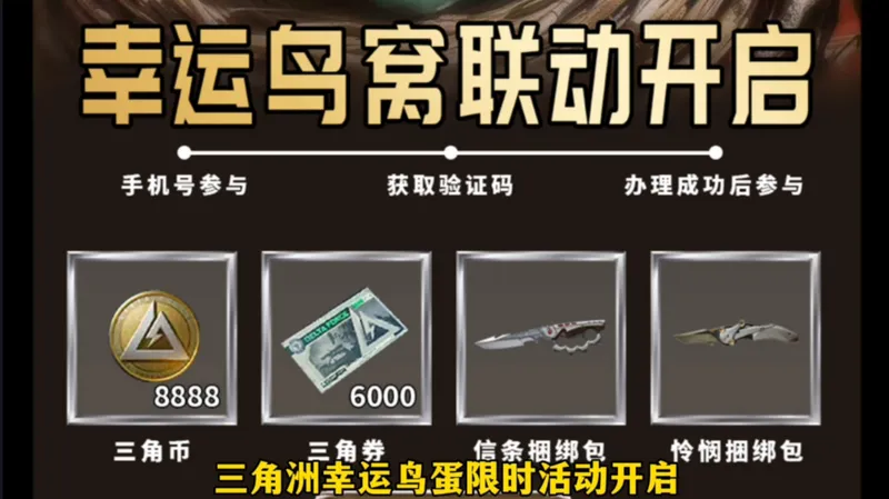 【三角洲行动】每日商店活动幸运鸟窝详细教程 如何正确白嫖怜悯和龙牙，另外元旦福利有三角币8888➕三角券6000，还有信条捆绑包及怜悯捆绑包，这波真的是太香了✔