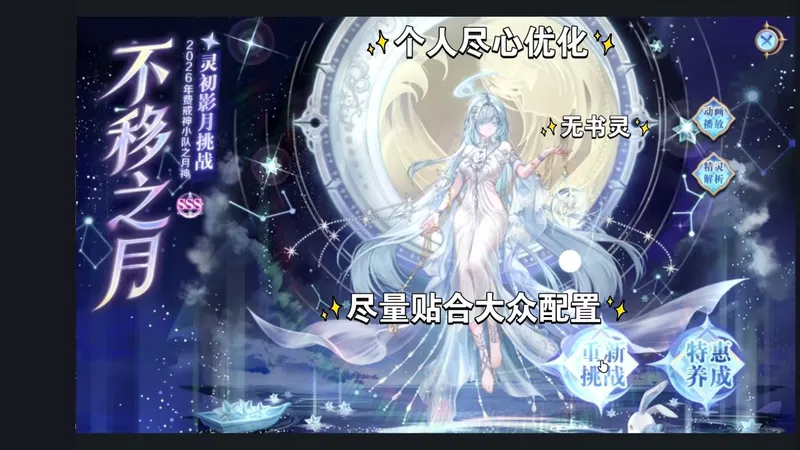 【帅佬/奥奇传说】个人尽心优化：灵初影月无书灵实用向通关攻略