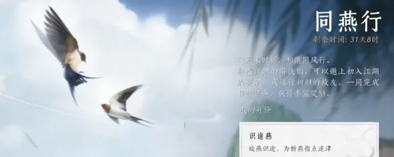 《燕云十六声》同燕行活动奖励获取攻略