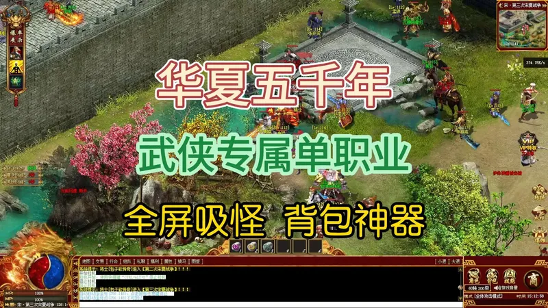 热血传奇《华夏五千年》攻略，武侠类型，历史典故，专属单职业