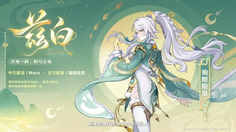 《原神》月之四版本前瞻