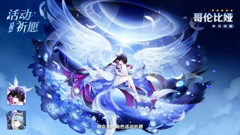 《原神》月之四版本前瞻