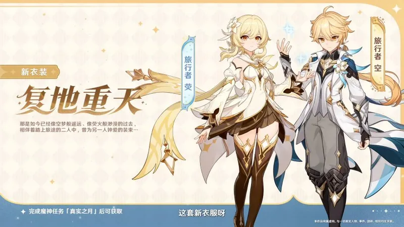 《原神》月之四版本前瞻