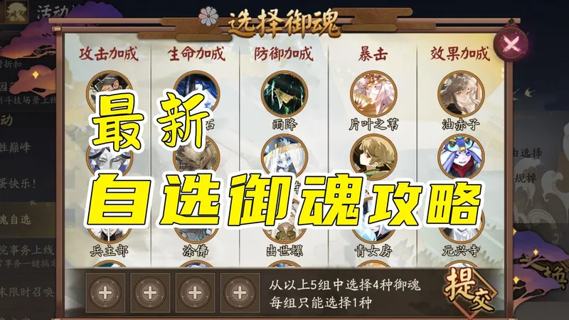 最新版本自选御魂攻略【阴阳师】