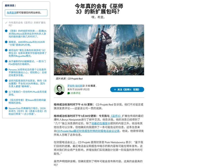 《巫师3》神秘资料片曝光