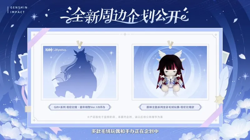 《原神》月之四版本前瞻