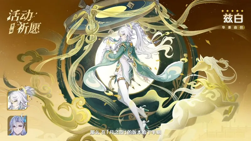 《原神》月之四版本前瞻