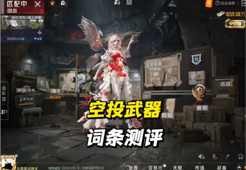 空投武器词条测评！