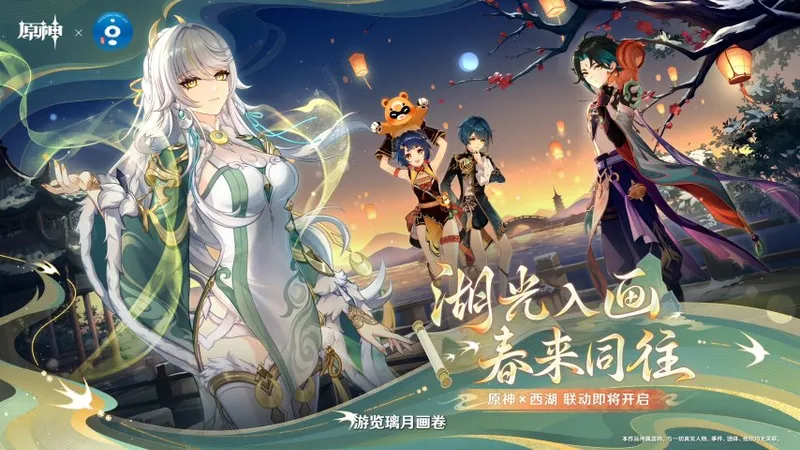 《原神》月之四版本前瞻