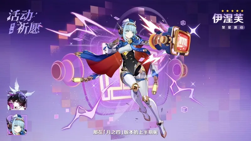 《原神》月之四版本前瞻