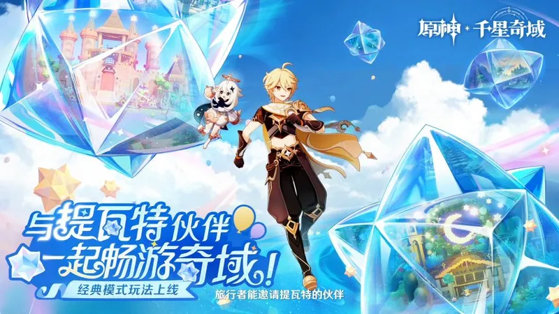 《原神》月之四版本前瞻