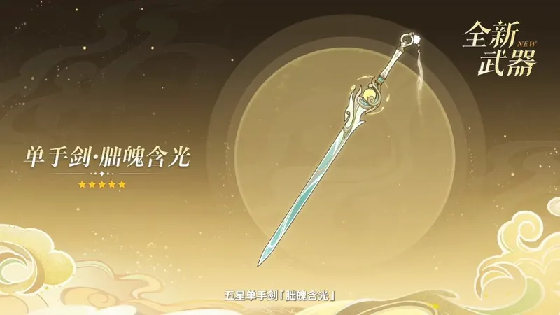 《原神》月之四版本前瞻