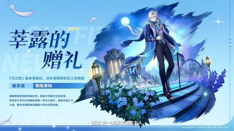 《原神》月之四版本前瞻