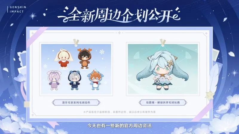 《原神》月之四版本前瞻