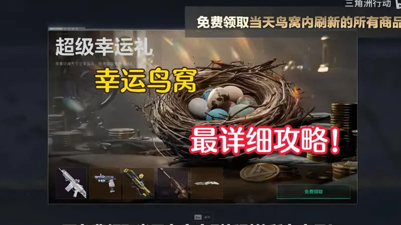 「最终幻想」之幸运鸟窝详细攻略介绍