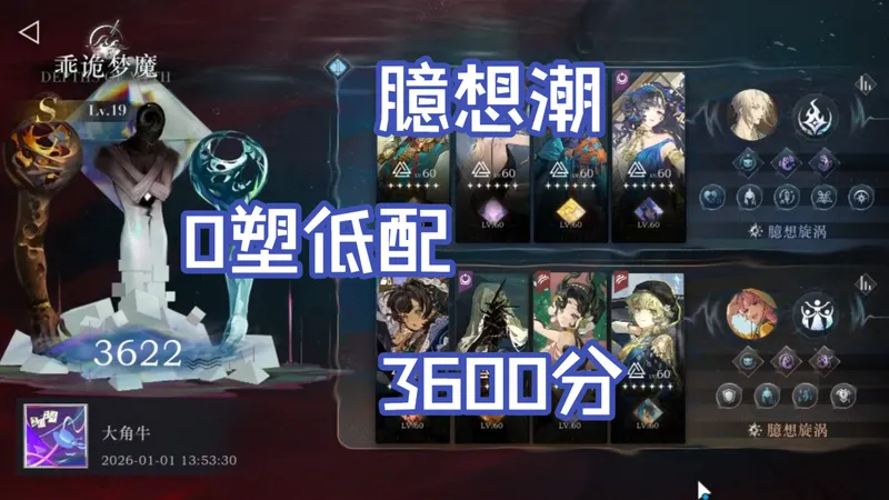 全0低塑臆想潮3600分攻略，手把手教你怎么打