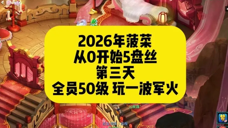 菠菜从零开始5盘丝第三期-全员50级，整一波鉴定