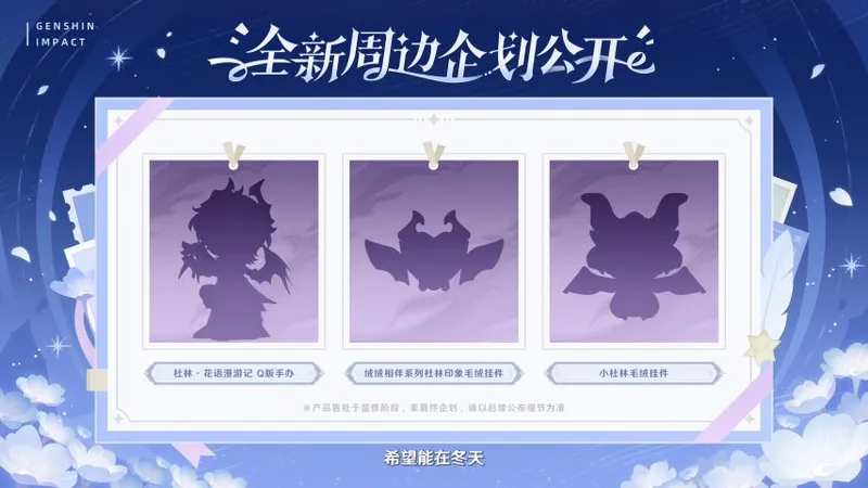 《原神》月之四版本前瞻