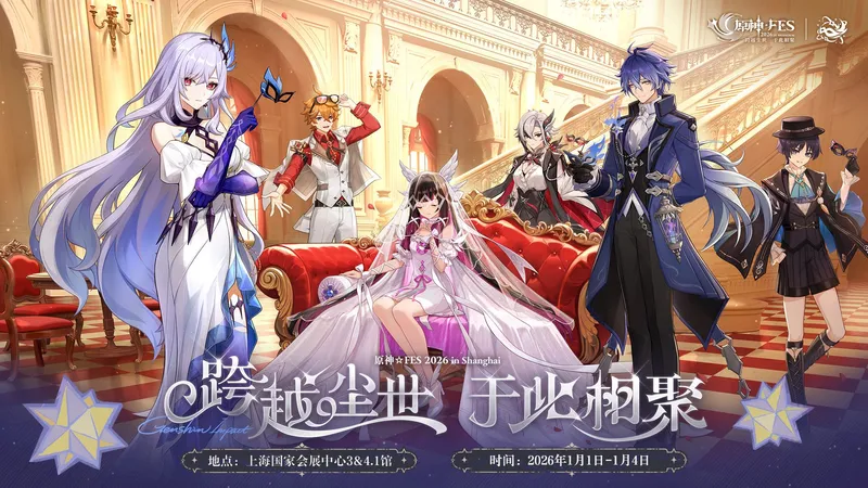 【原神FES】2026年原神FES小游戏攻略-速通攻略-效率攻略