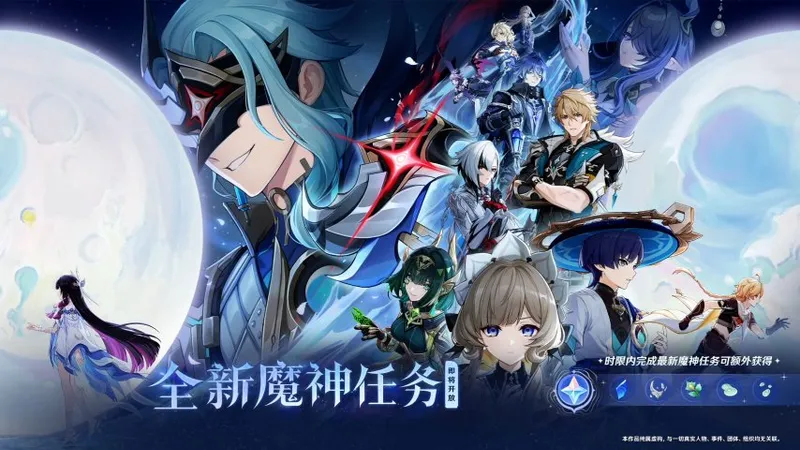 《原神》月之四版本前瞻