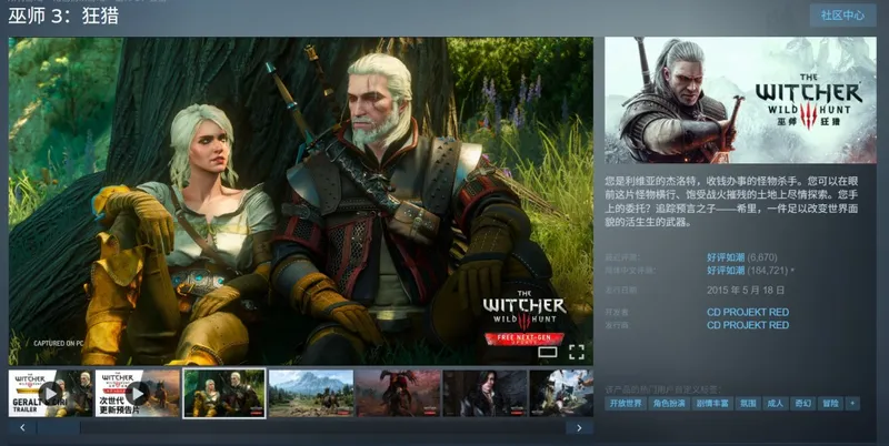 《巫师3》神秘资料片曝光