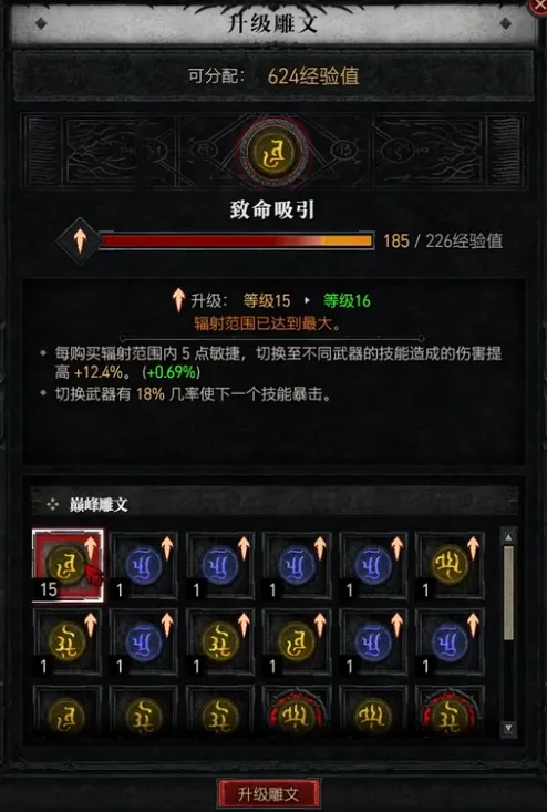 《暗黑破坏神4》雕纹操作详解-雕纹界面打开及镶嵌方法