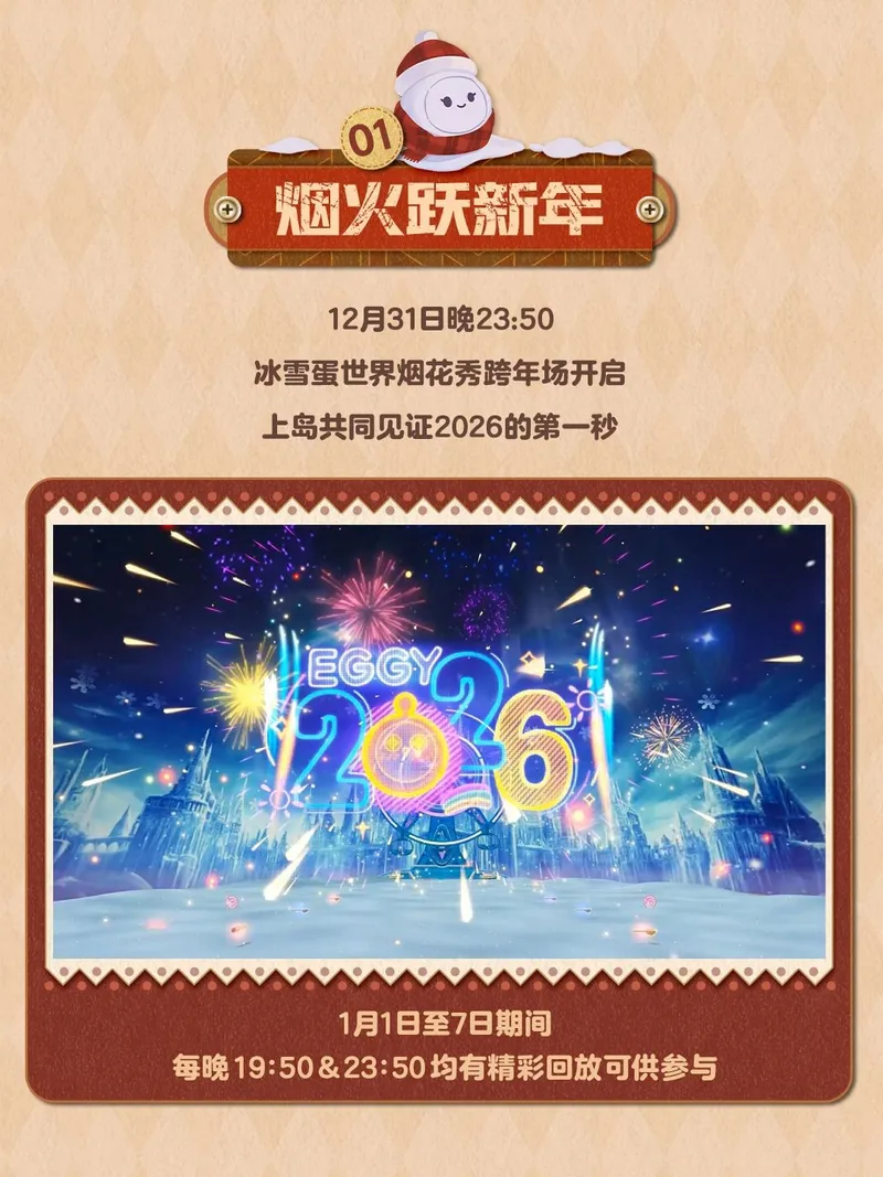 《蛋仔派对》双旦活动盛大开启