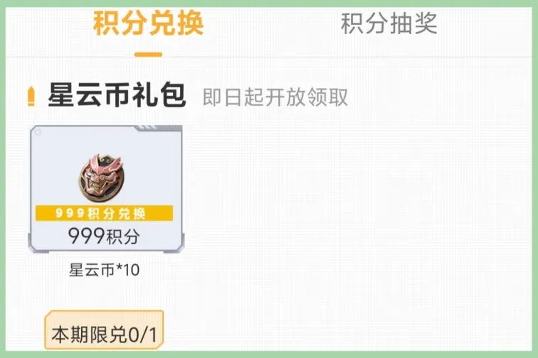 《穿越火线手游》1月掌火积分道具一览