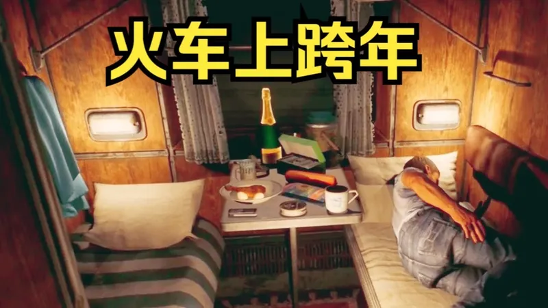 【舍长】在火车上跨年发生的恐怖故事？！—Express No. 6 全流程（完）