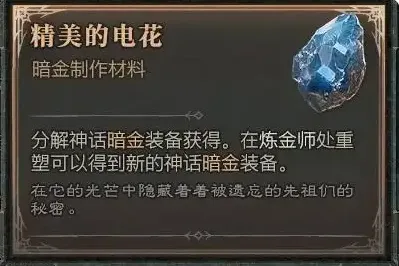 《暗黑破坏神4》精美电花获取方法-速刷技巧详解