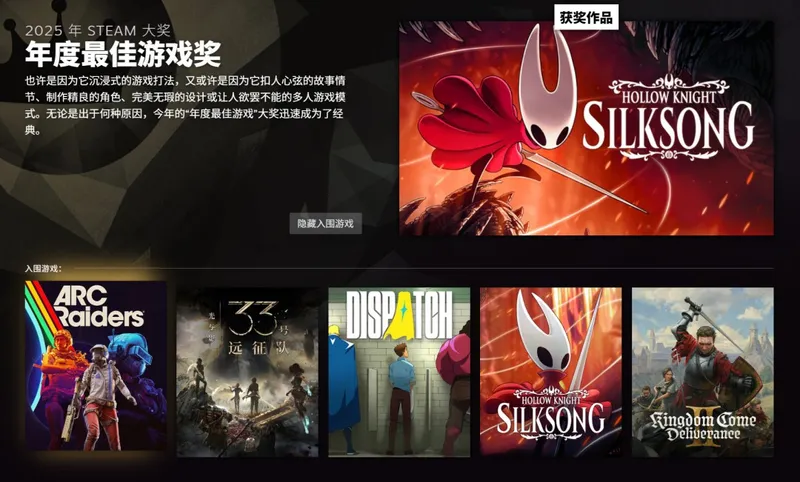 《空洞骑士：丝之歌》夺得2025年Steam大奖