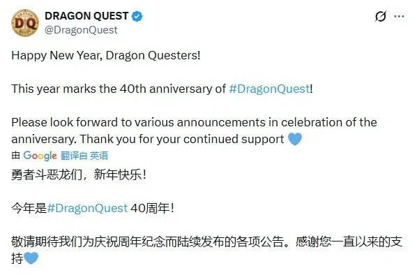 《勇者斗恶龙》40周年纪念LOGO公布