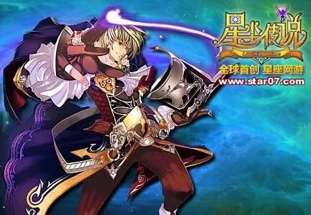 《星尘传说》回顾